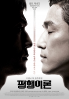 Online film Pyeong-haeng-i-ron