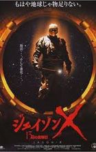 Online film Jason X