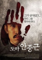 Online film Doma An Jung-geun