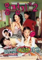 Online film Mongjunggi 2