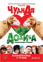 Online film Čudnaja dolina