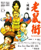 Online film Lao shu jie