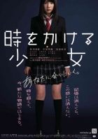 Online film Toki o kakeru shojo