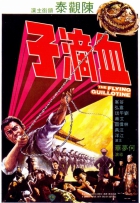 Online film Xue di zi