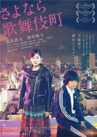 Online film Sayonara kabukichô