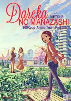 Online film Dareka no manazashi