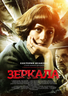 Online film Zerkala