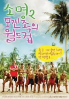 Online film Somyeong 2 : Mogenjokeui Woldeukeob