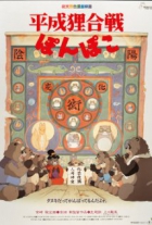 Online film Heisei Tanuki Gassen Ponpoko