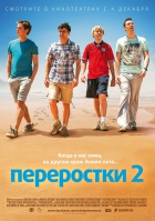 Online film The Inbetweeners 2