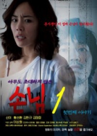 Online film Sonnim1 Cheobeonjjae Iyagi