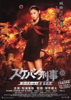 Online film Sukeban Deka: Kôdo nêmu = Asamiya Saki