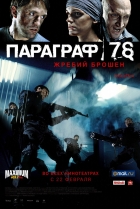 Online film Paragraf 78