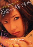 Online film Dear Friends