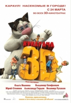 Online film Kukarača 3D