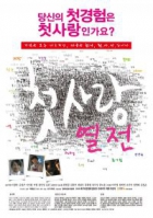 Online film Cheotsarang Yeoljeon