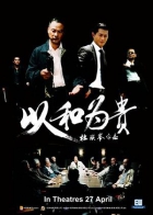 Online film Hak se wui yi wo wai kwai