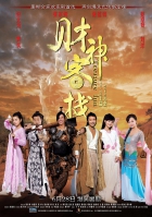 Online film Cai Shen Ke Zhan