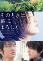 Online film Sono toki wa kare ni yoroshiku