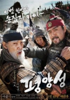 Online film Pyeongyangseong