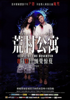 Online film Huang cun gong yu