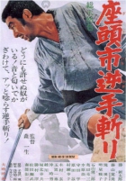 Online film Zatoichi sakate giri